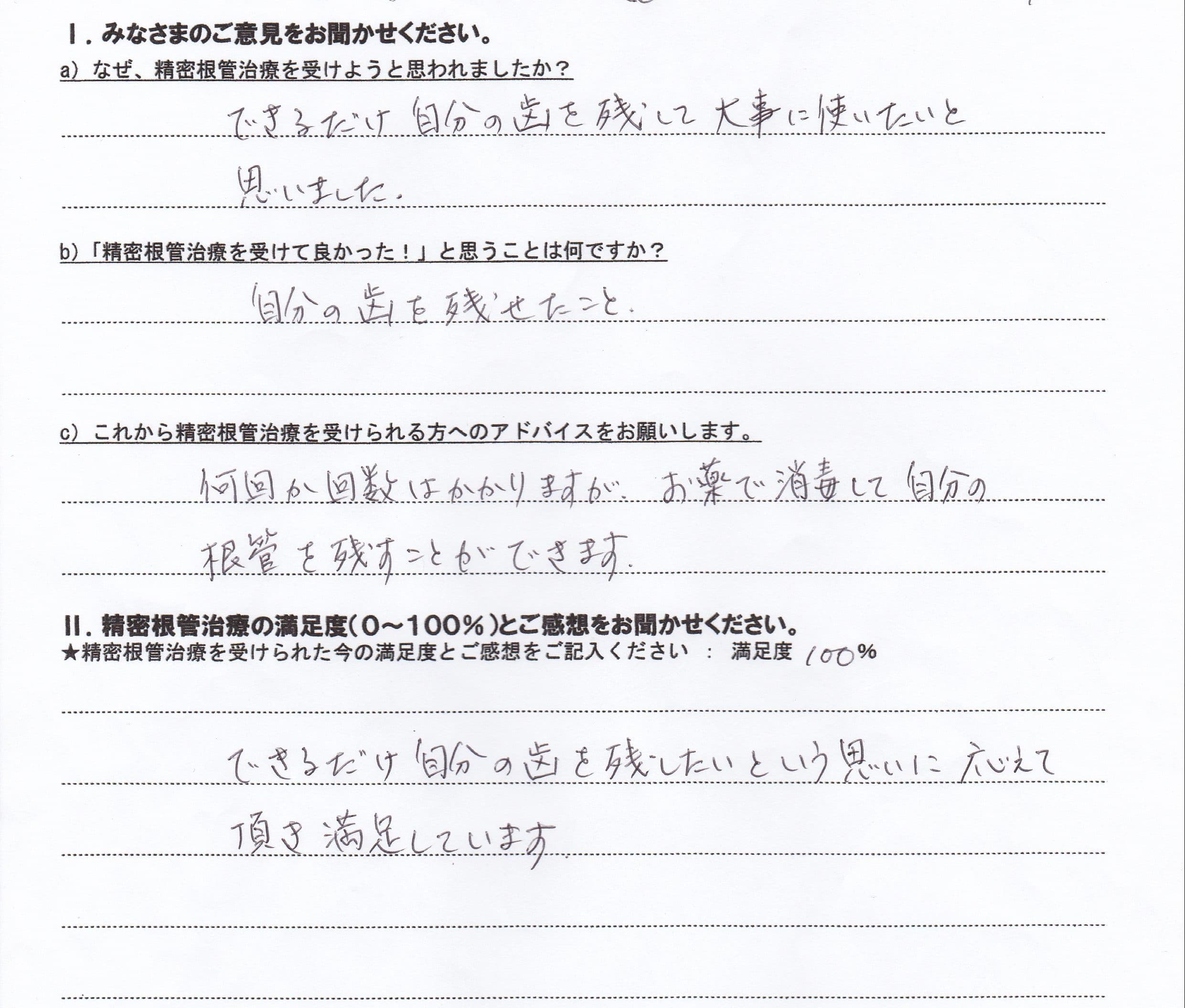 ③H25.3.8丹野律子